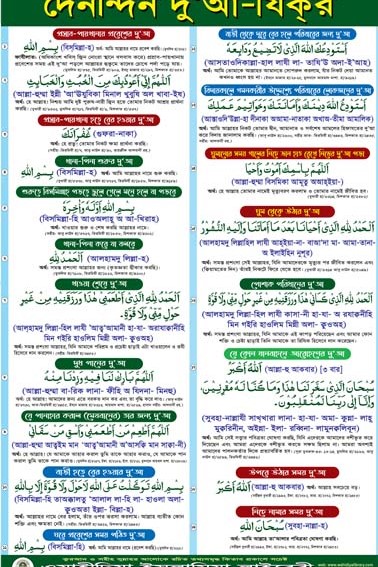 দৈনন্দিন দুআ ও যিকির ক্যালেন্ডার