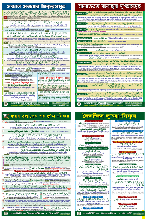 চারটি বিষয়ে প্রয়োজনীয় দু'আ ও যিকিরের ১০টি স্পেশাল ক্যালেন্ডার সেট!